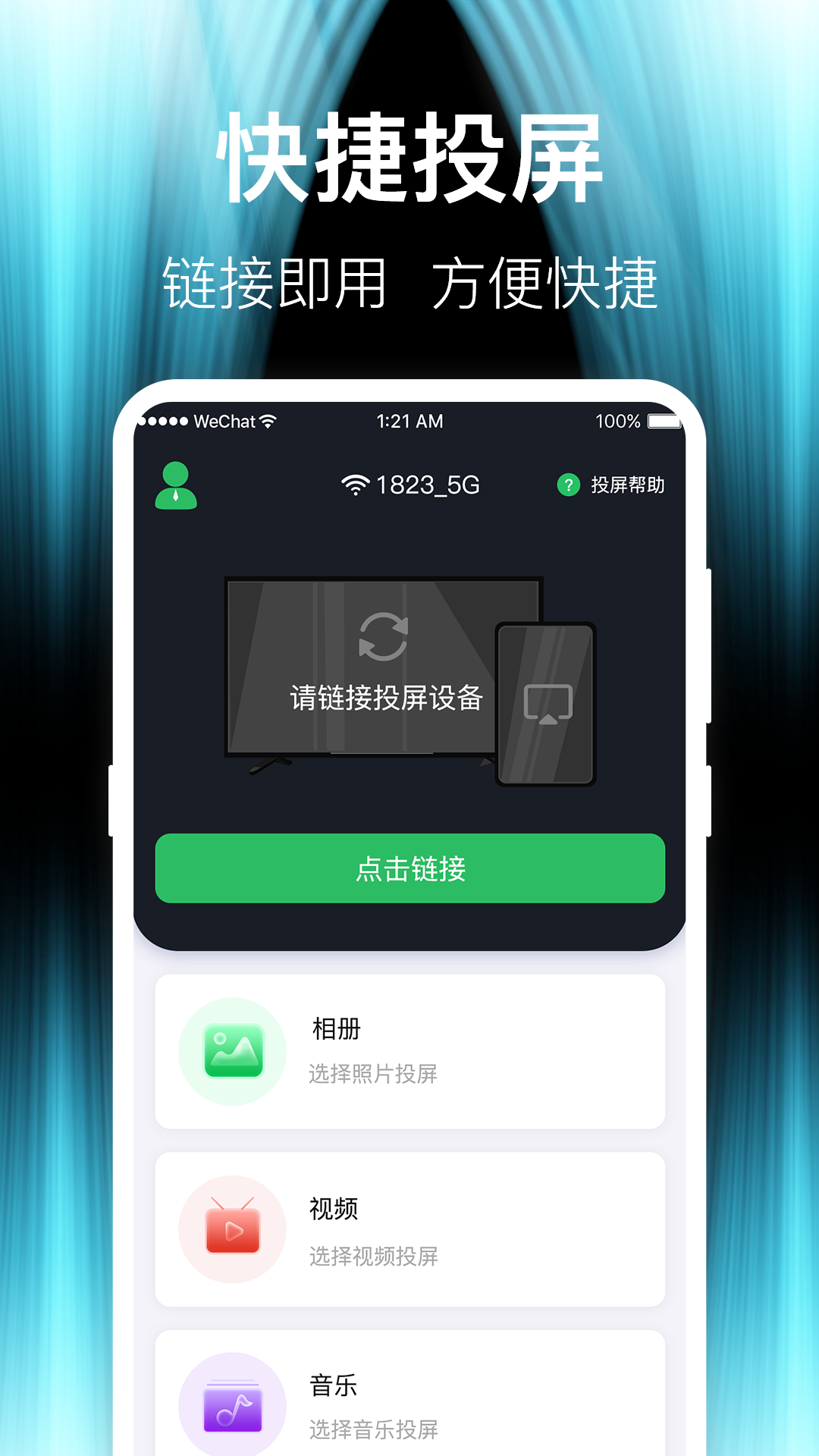 Ͷ��iCasting��ͼ