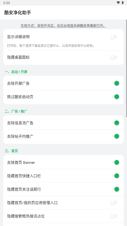 酷安净化助手截图