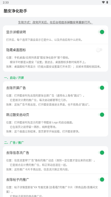 酷安净化助手截图