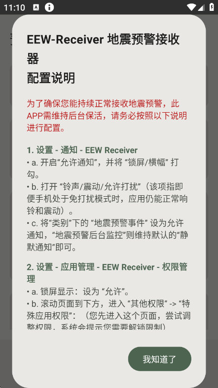 ����Ԥ��������(EEW Receiver)��ͼ