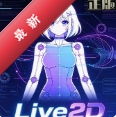 ����Live2D1.4 ��̬��ֽ����