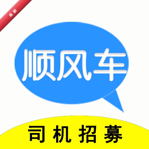 顺风车主