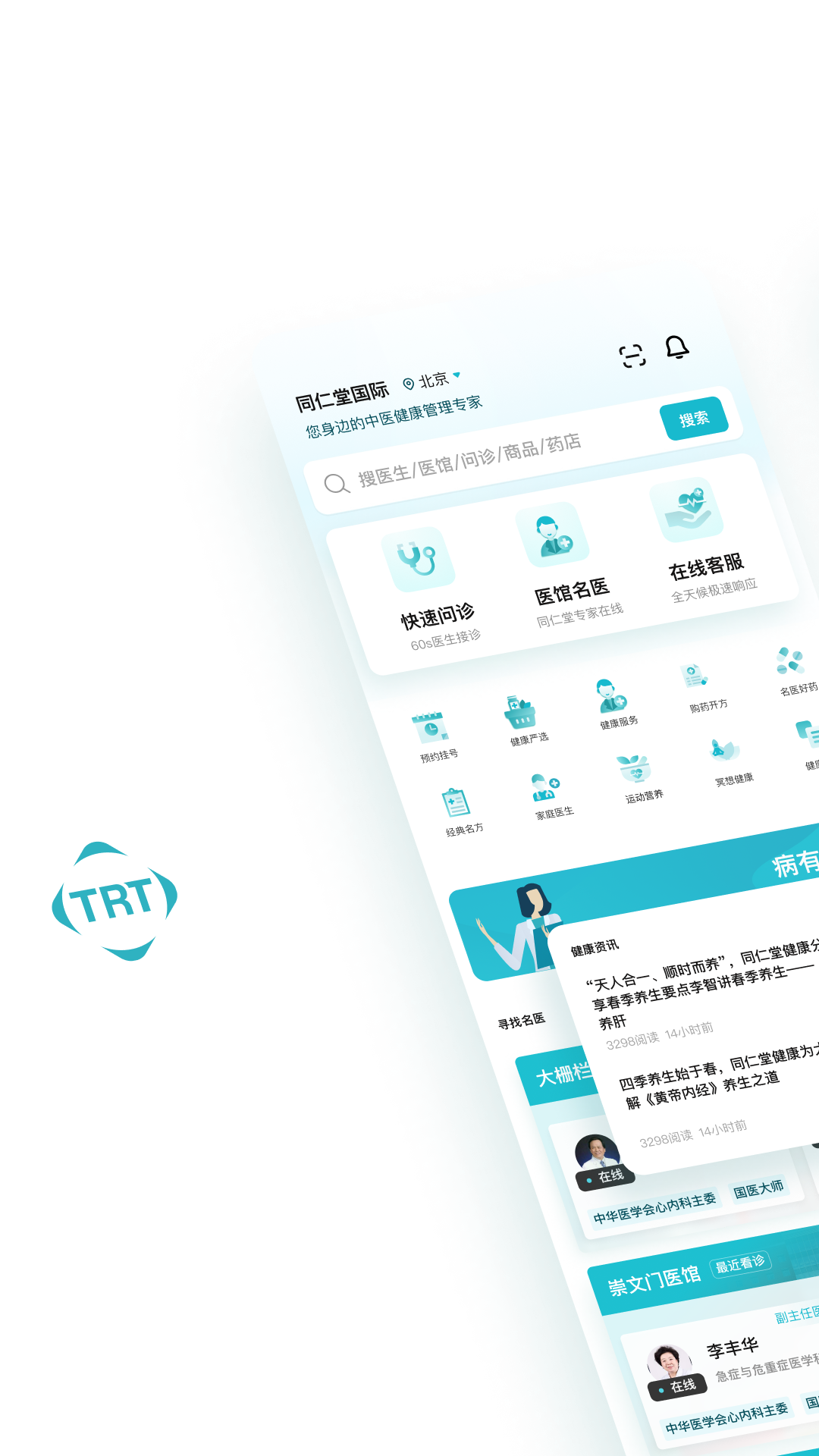 同仁堂国际截图