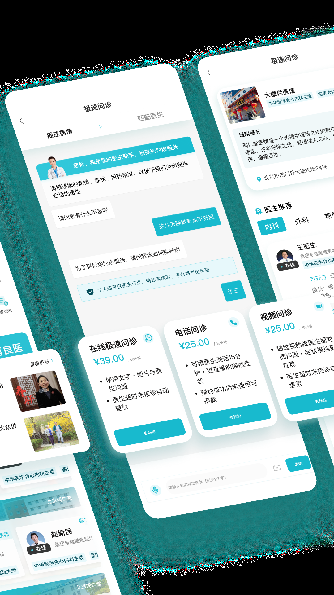 同仁堂国际截图