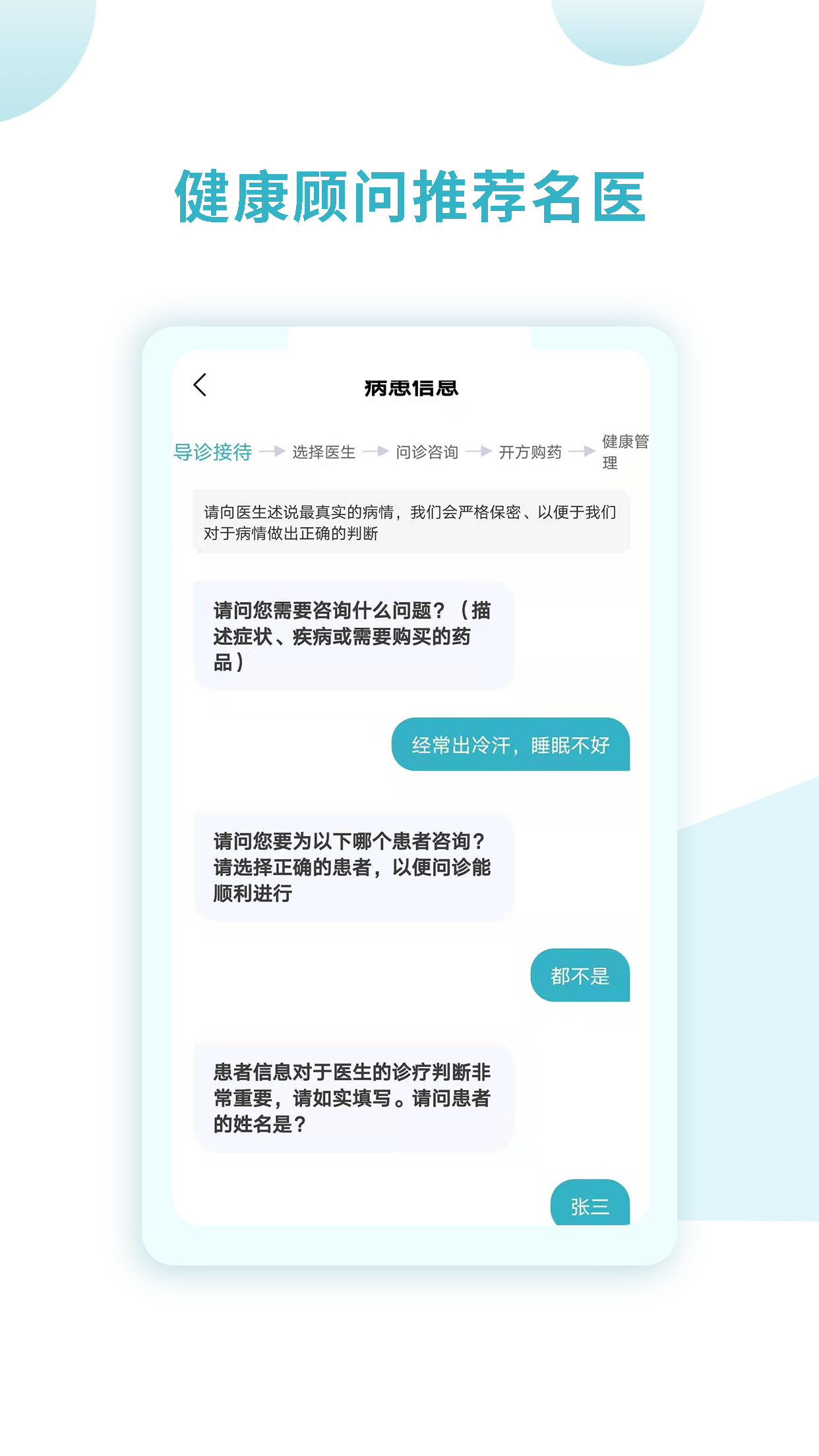 同仁堂国际安卓版问诊购药操作界面截图