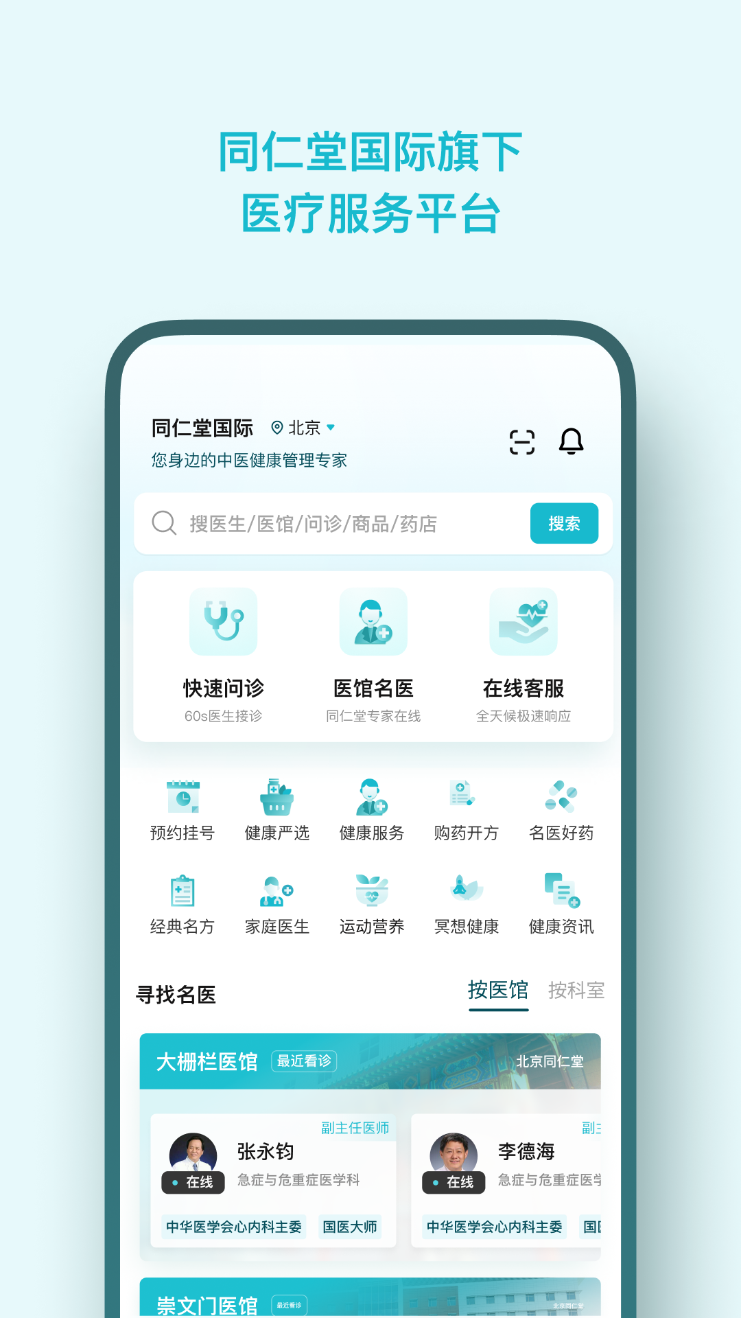 同仁堂国际截图