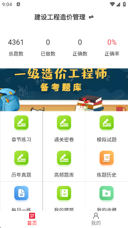 һ�����ʦ������� ��׿�� �½���ϰ�����ͼ