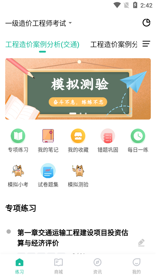 һ�����ʦ������� ��׿�� ģ�⿼�Խ����ͼ