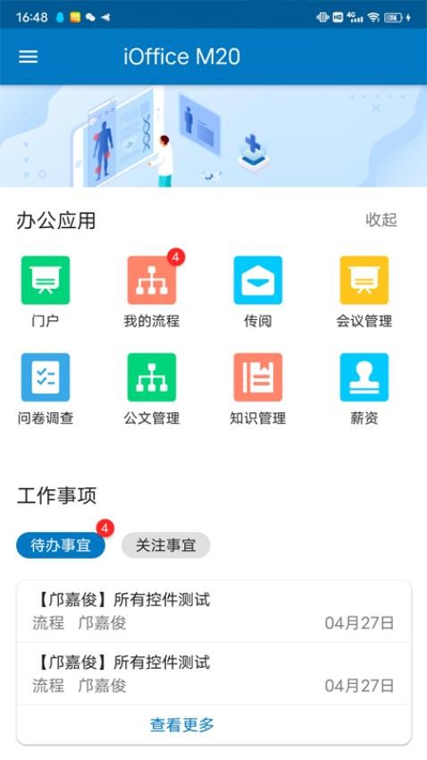 iOffice M20 ��׿�� �ƶ��칫����