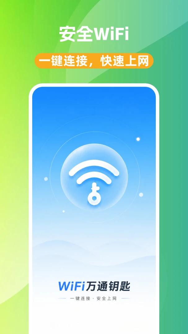 WiFi��ͨԿ�׽�ͼ