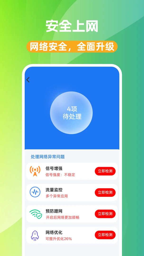 WiFi��ͨԿ�׽�ͼ