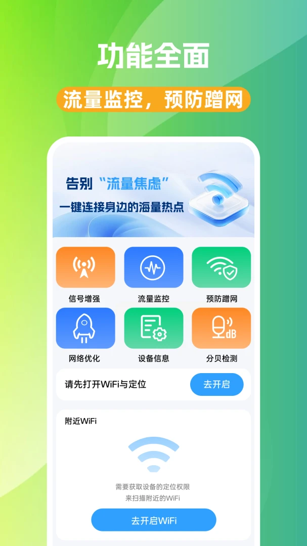 WiFi��ͨԿ�׽�ͼ