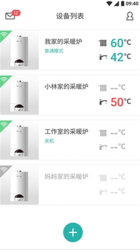 林内智家 安卓版 应用界面