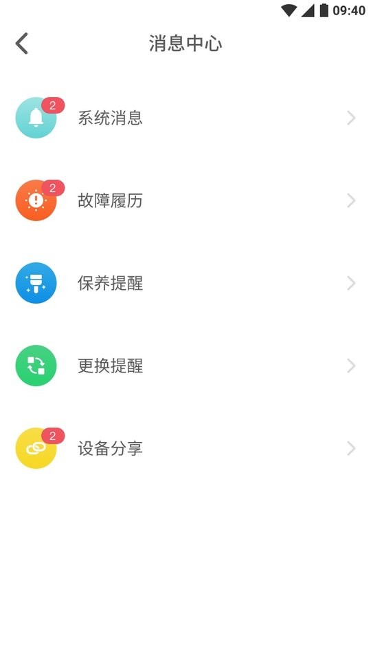 林内智家 安卓版 配网教程