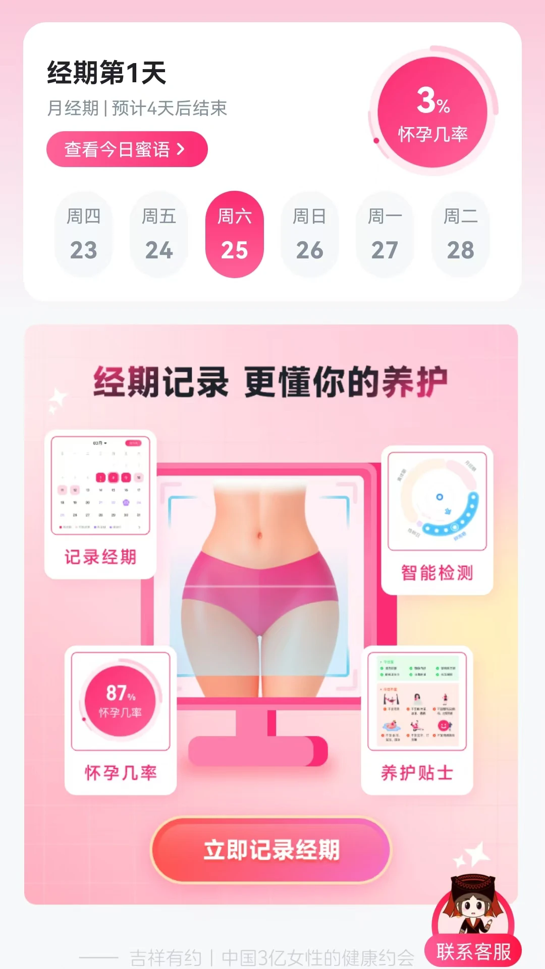 吉祥有约截图