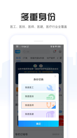 好医工安卓版 设备管理界面