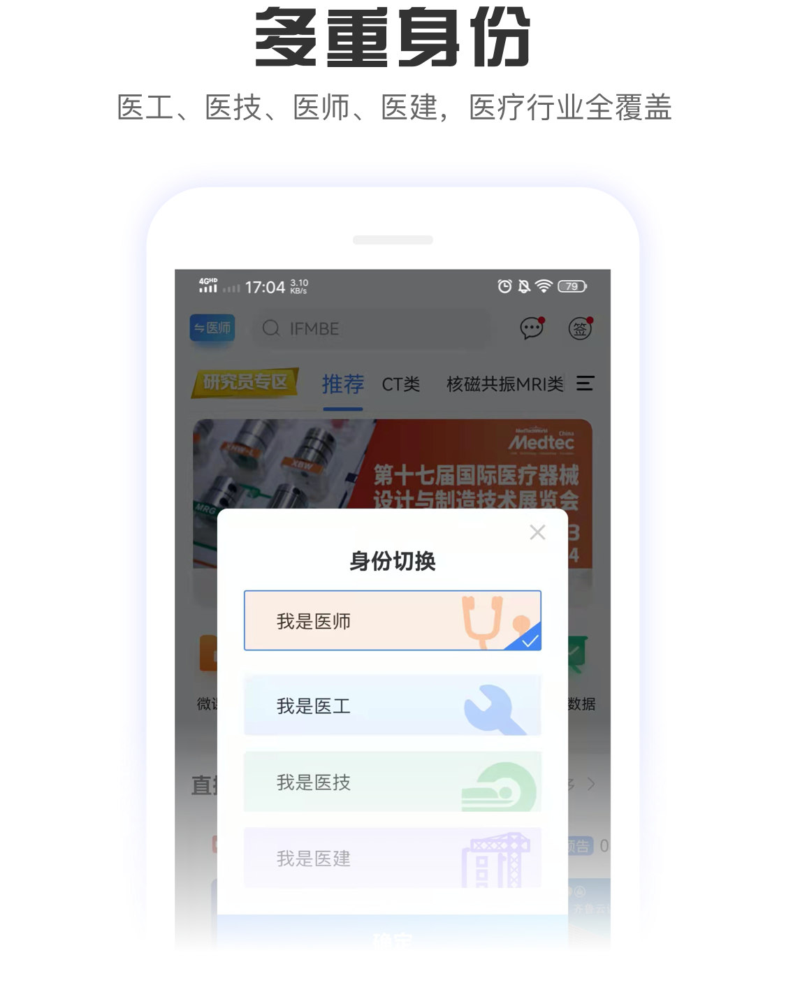 好医工安卓版 安装教程