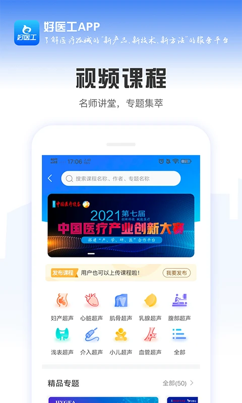 好医工截图