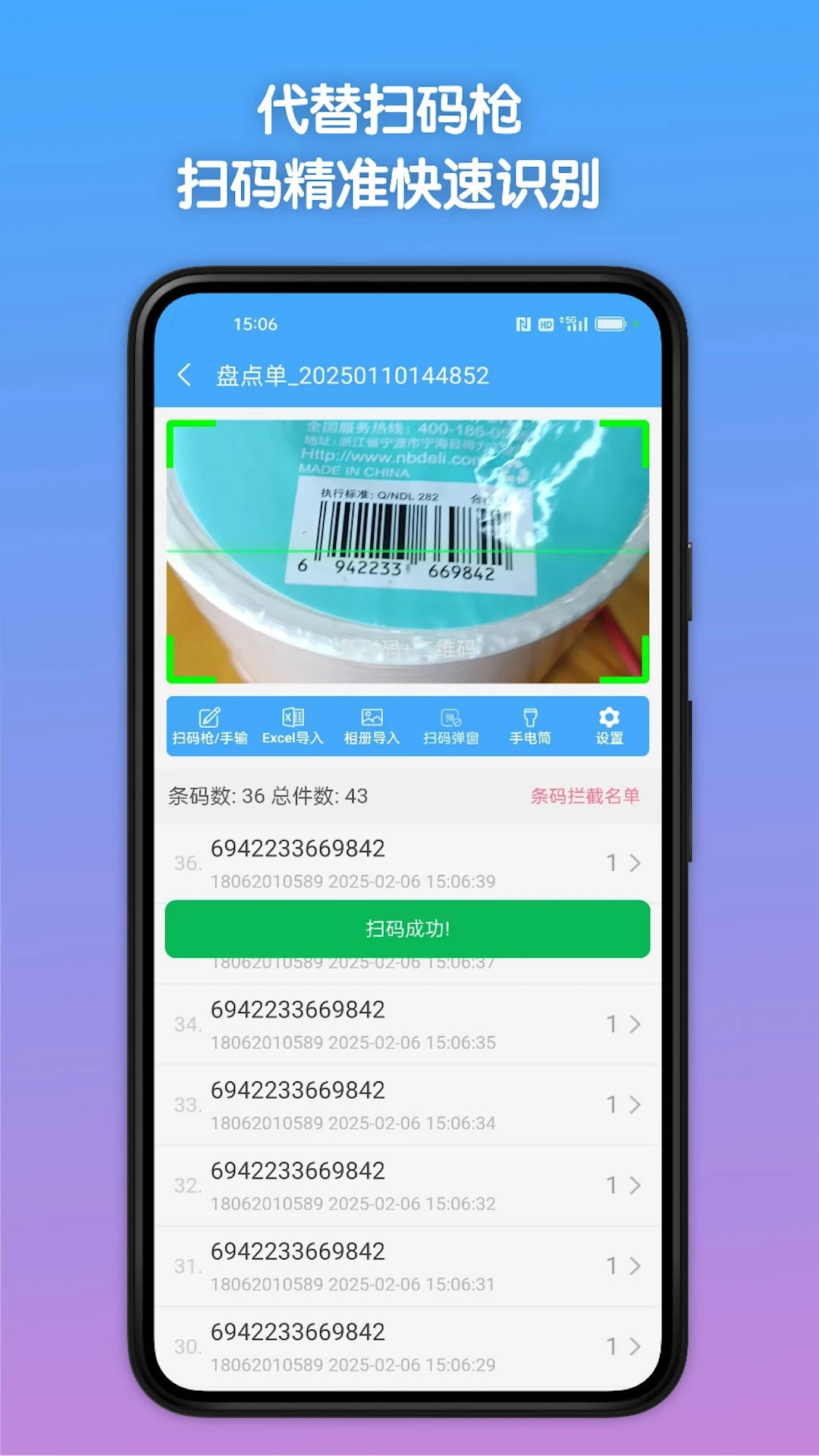 条码全能王截图