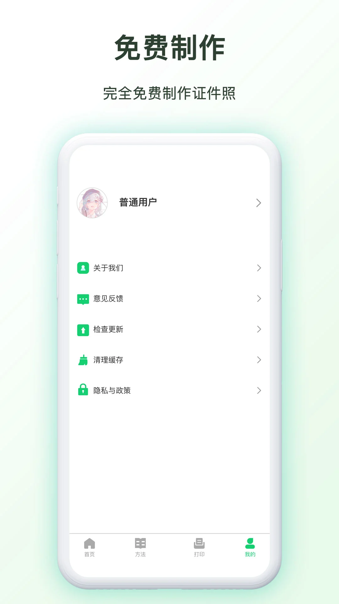 免费证件照制作截图