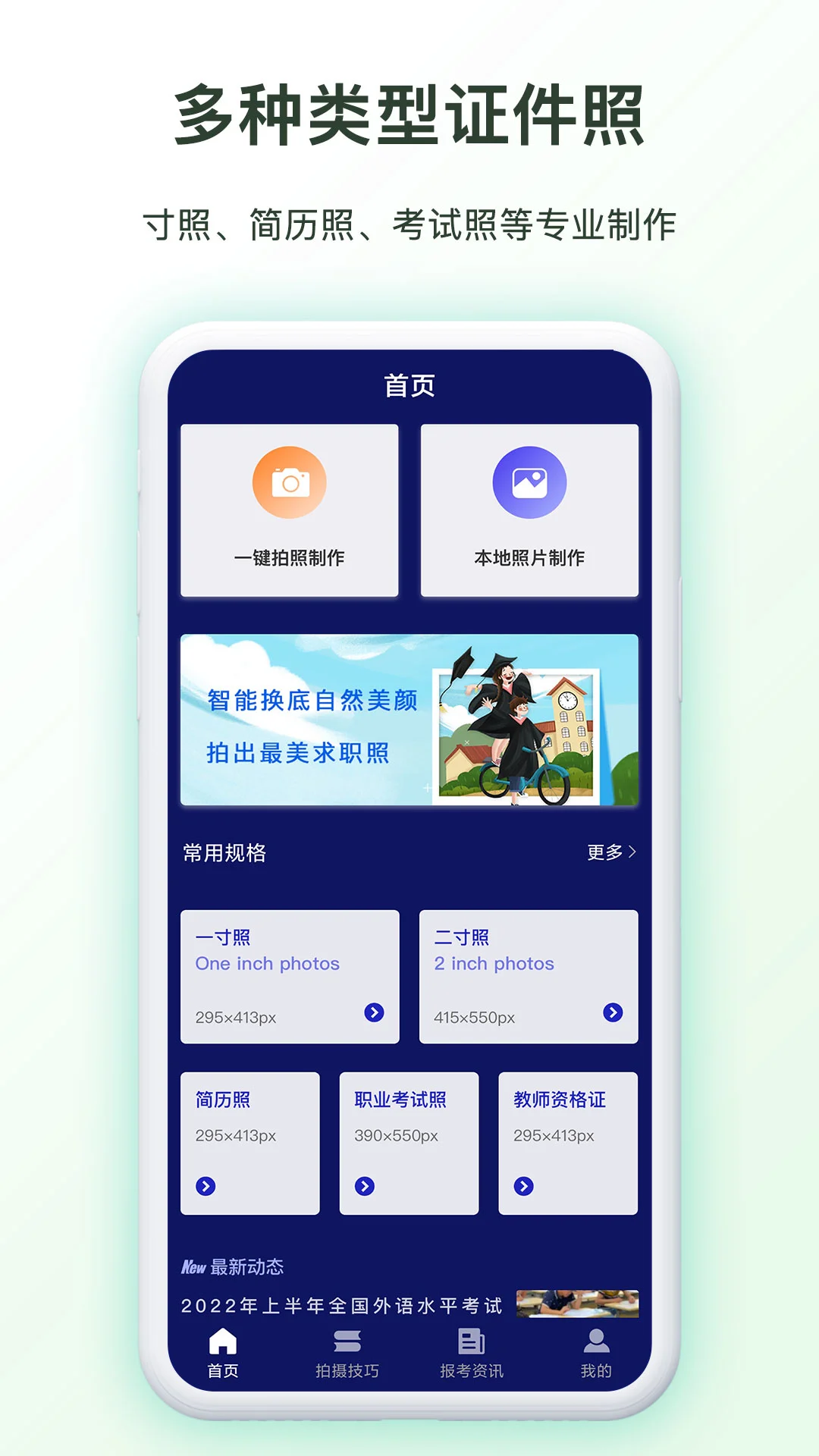 免费证件照制作截图