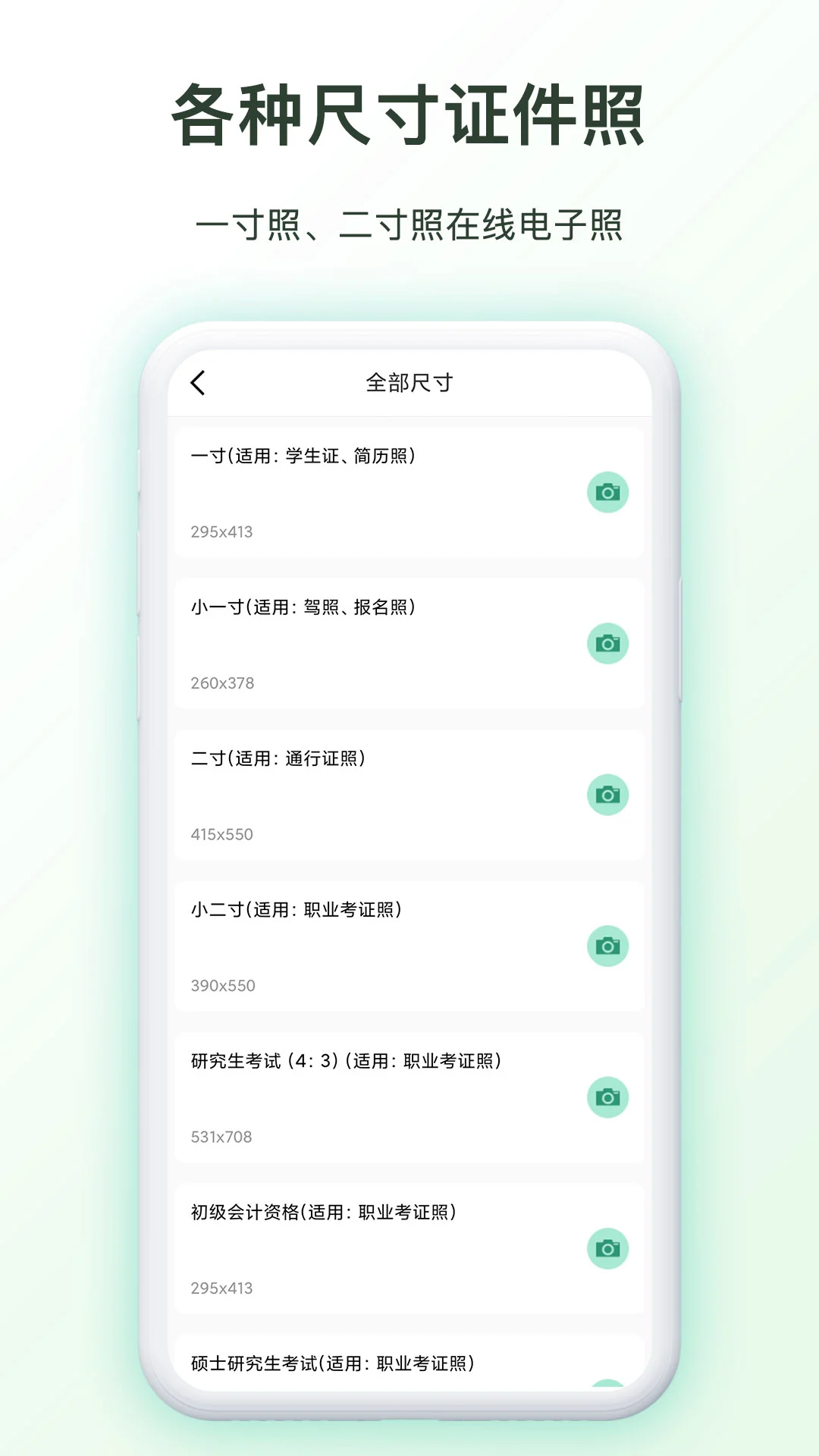 免费证件照制作截图