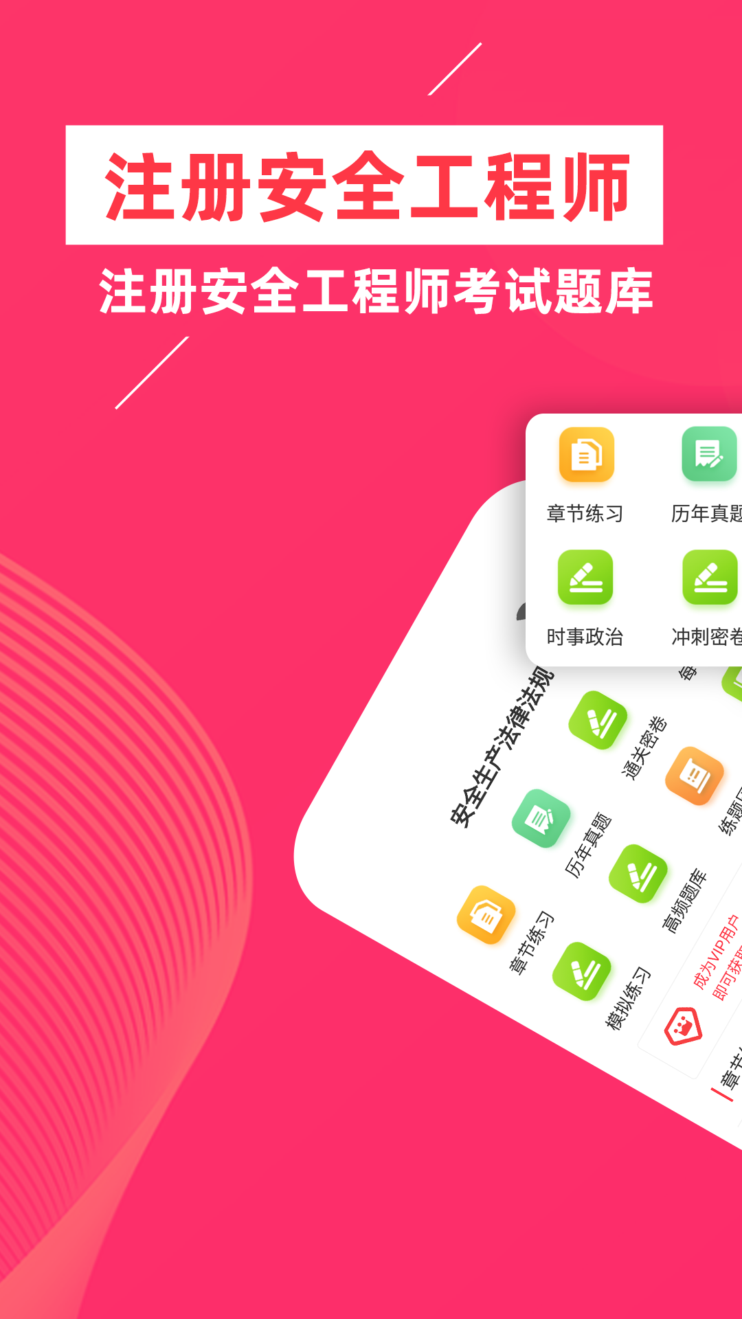 注册安全工程师题库 安卓版 模拟考试界面