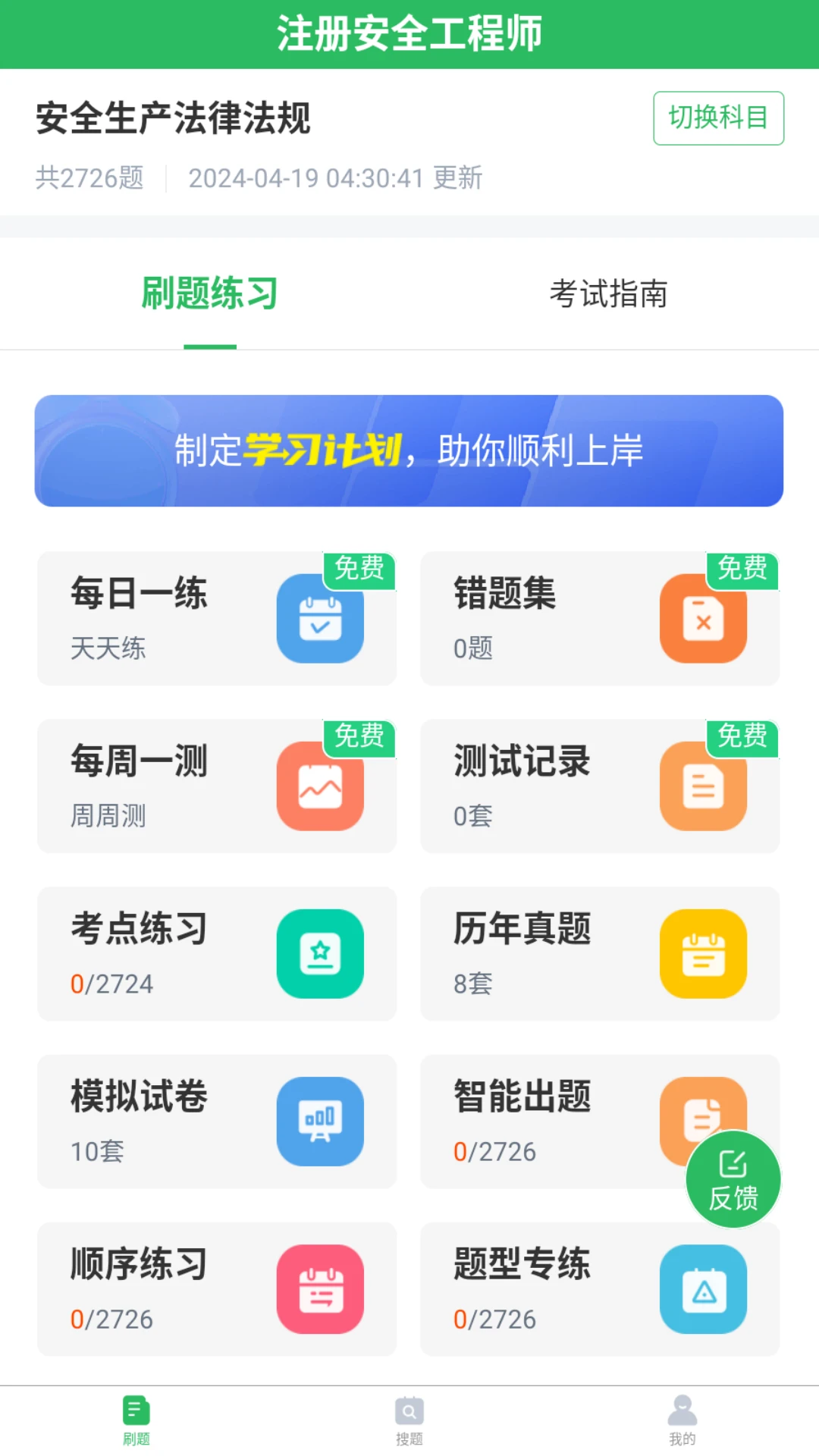 注册安全工程师题库截图