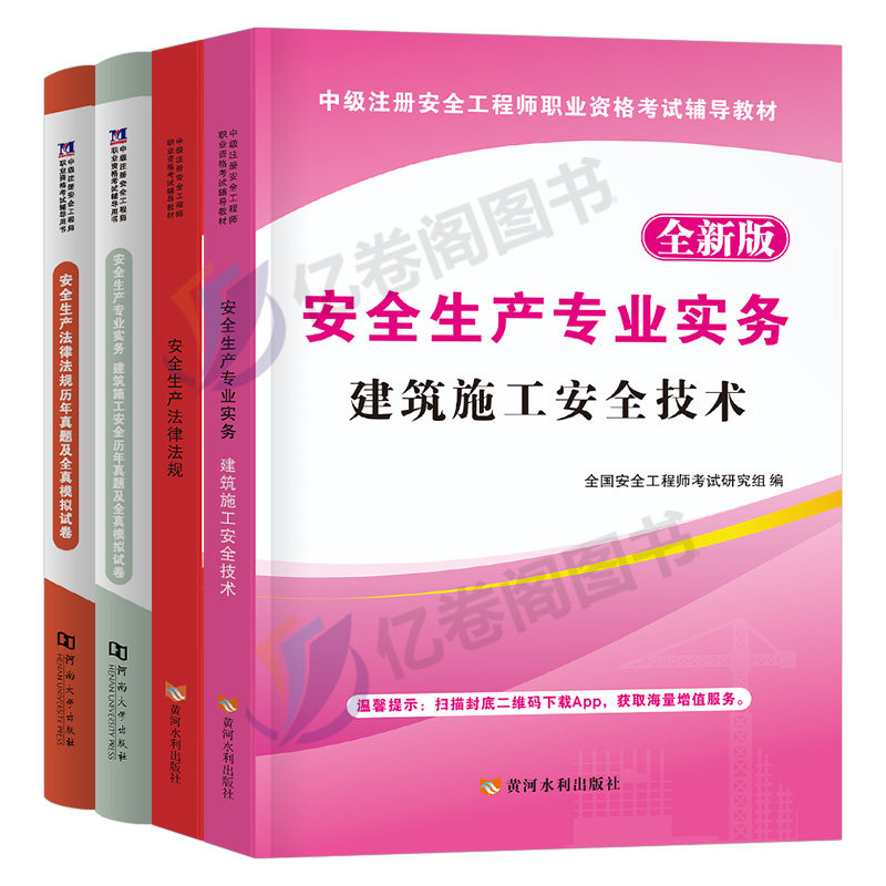 注册安全工程师题库 安卓版 错题本界面