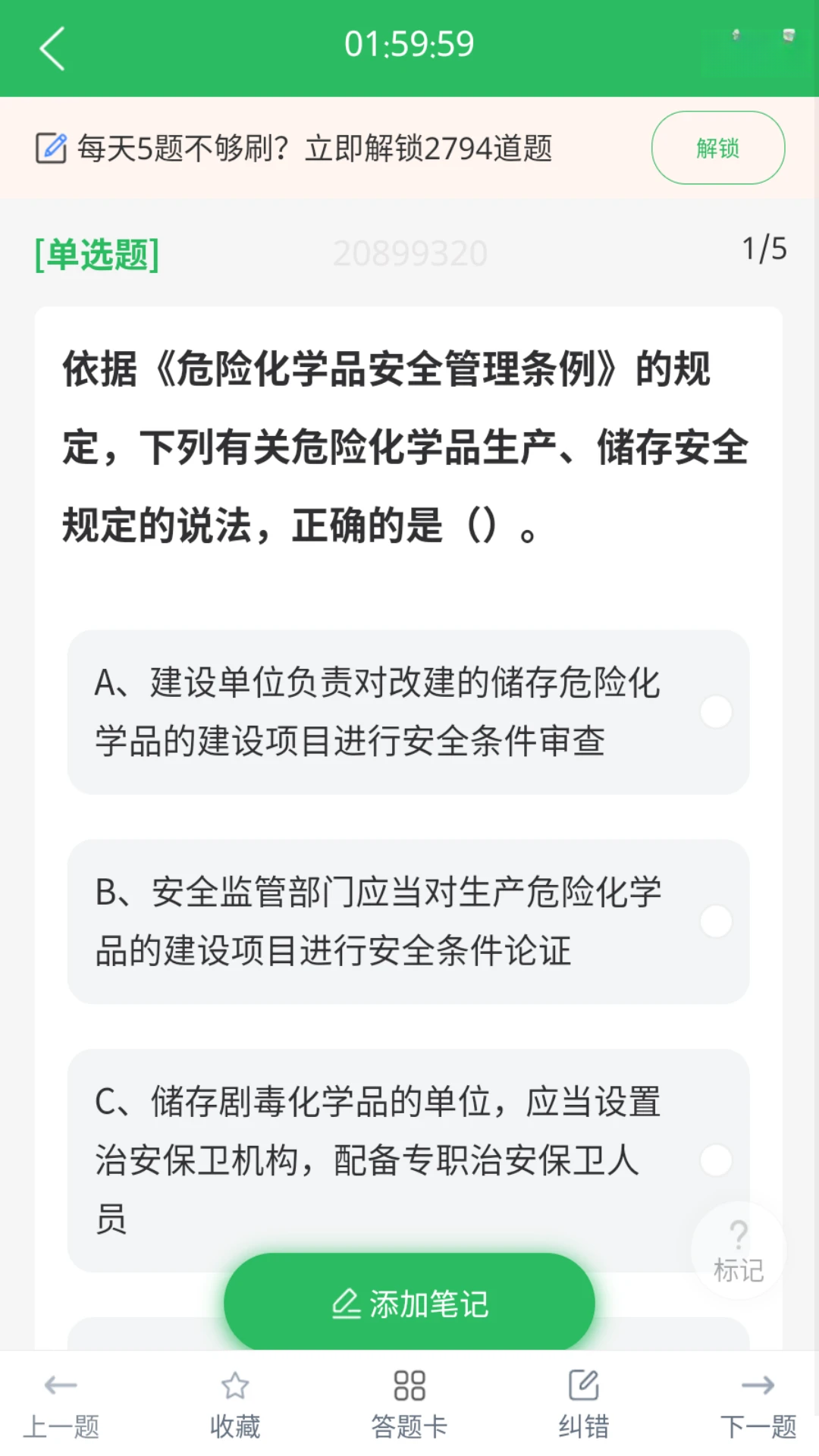 注册安全工程师题库截图