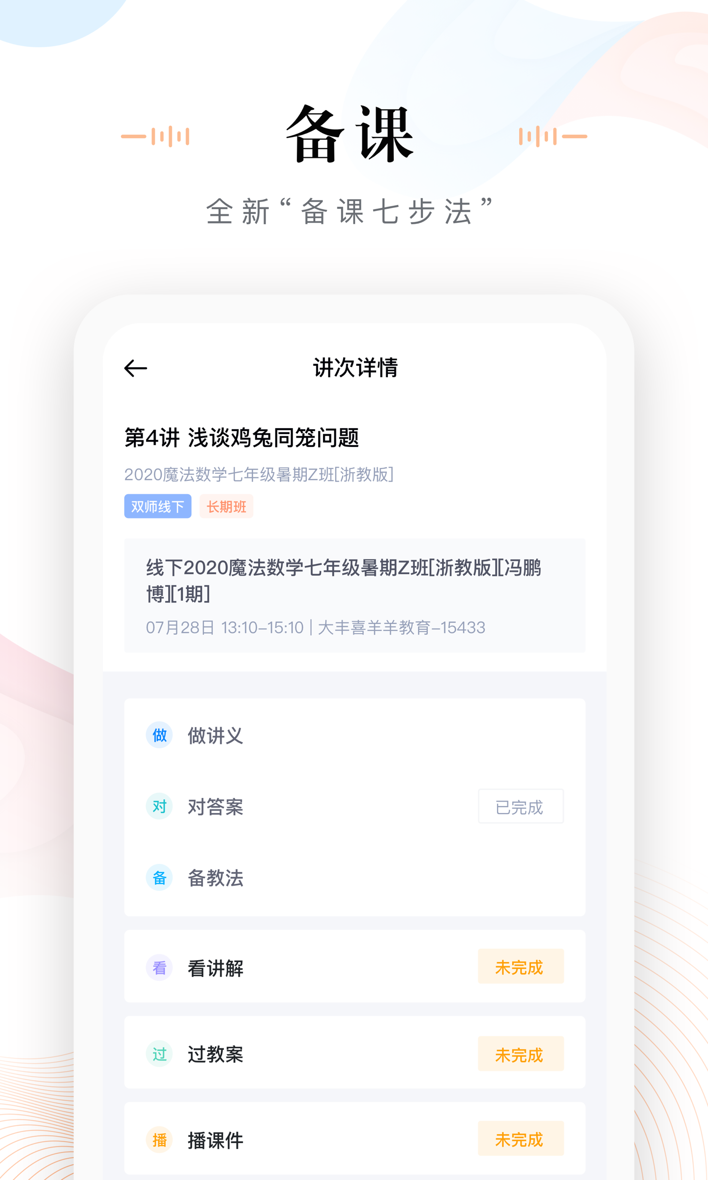 未来魔法校老师端安卓版作业批改界面截图