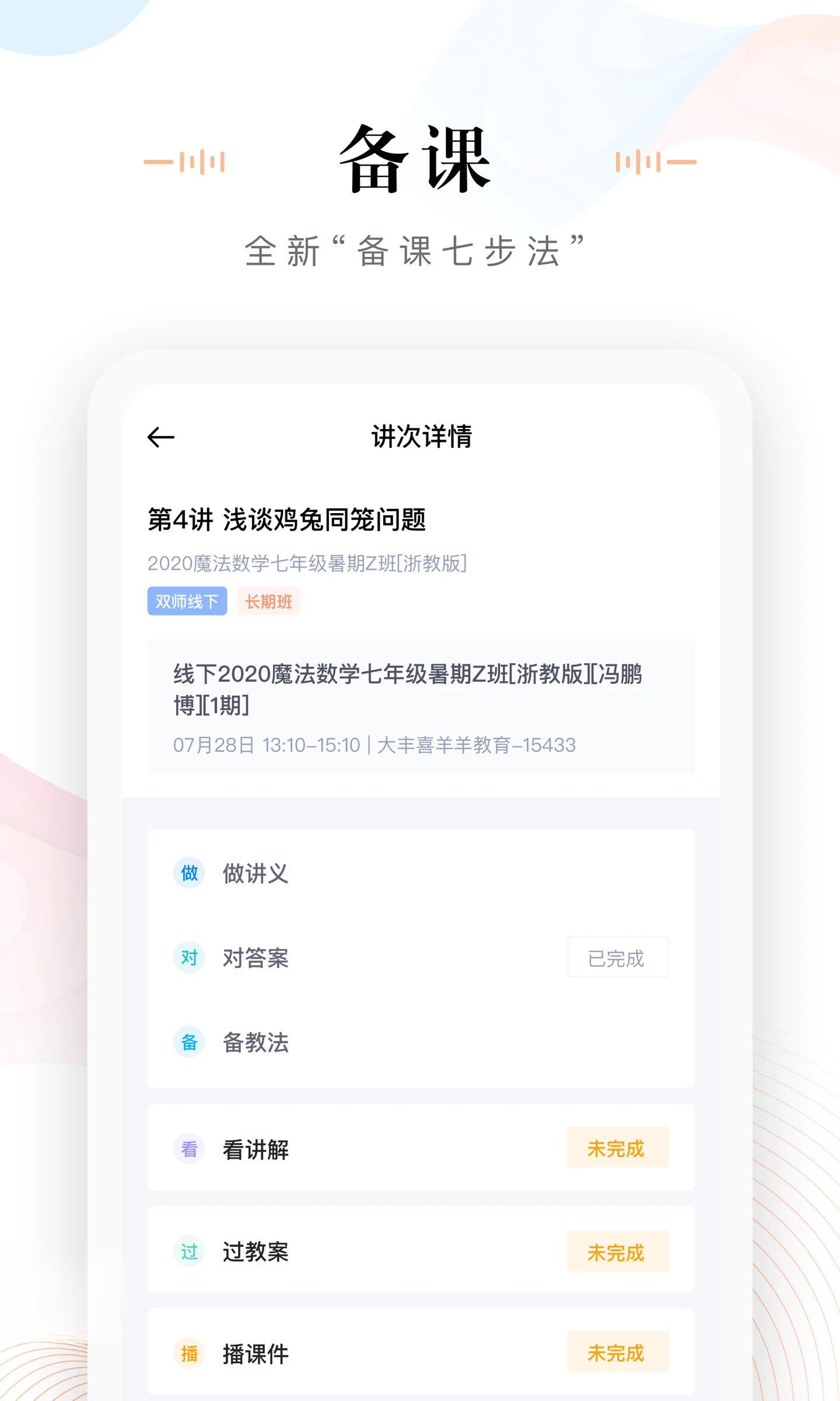 未来魔法校老师端截图