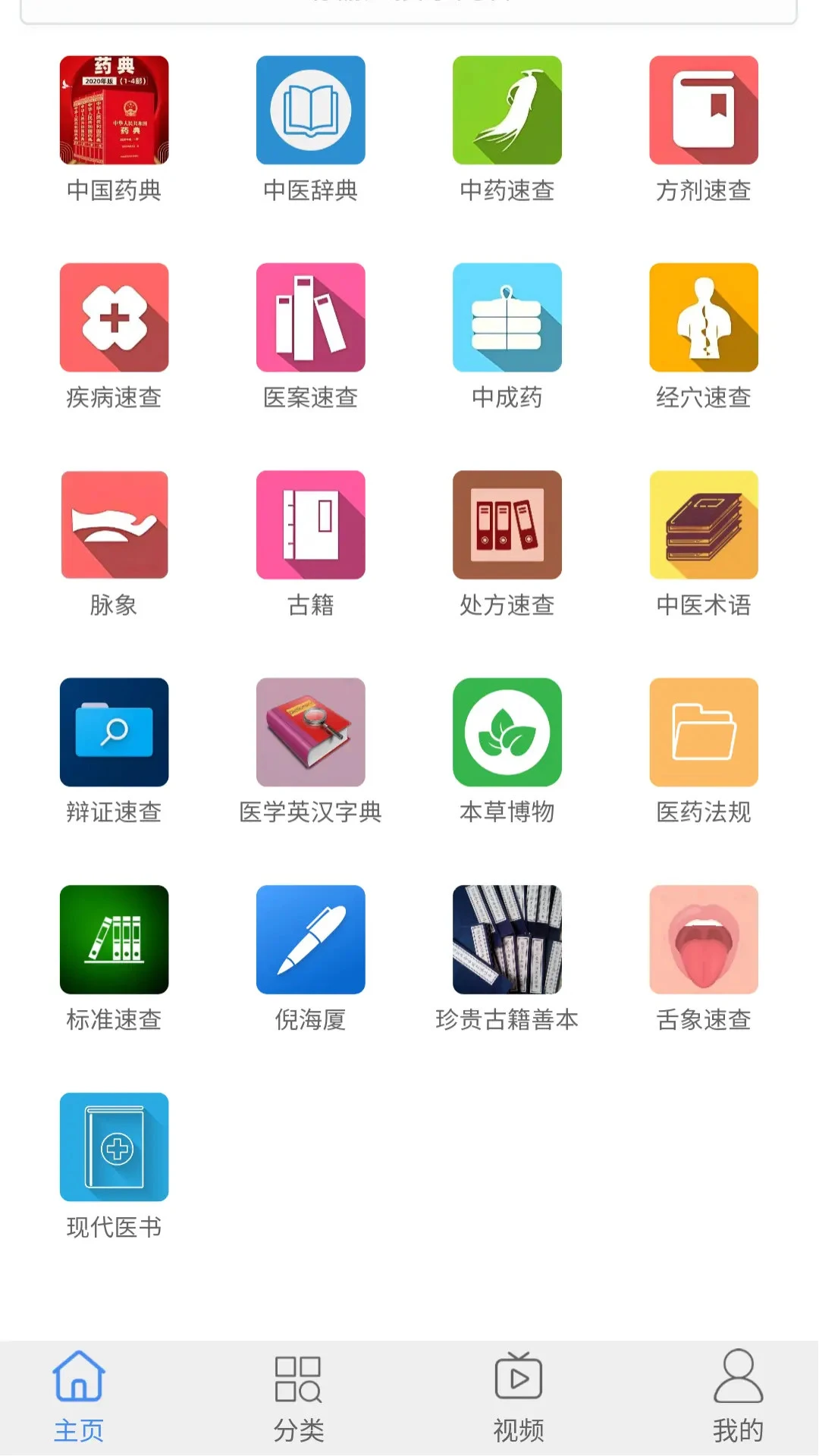 中医百科截图