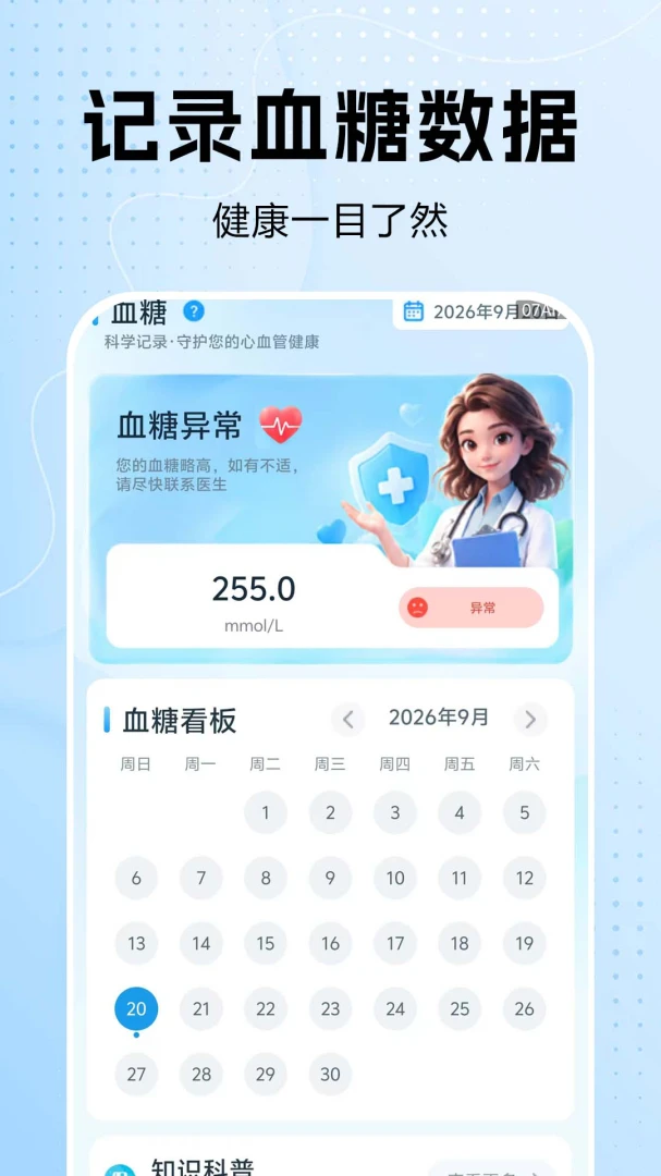 血压血糖检测助手截图
