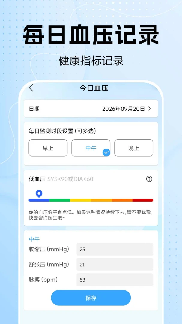 血压血糖检测助手截图