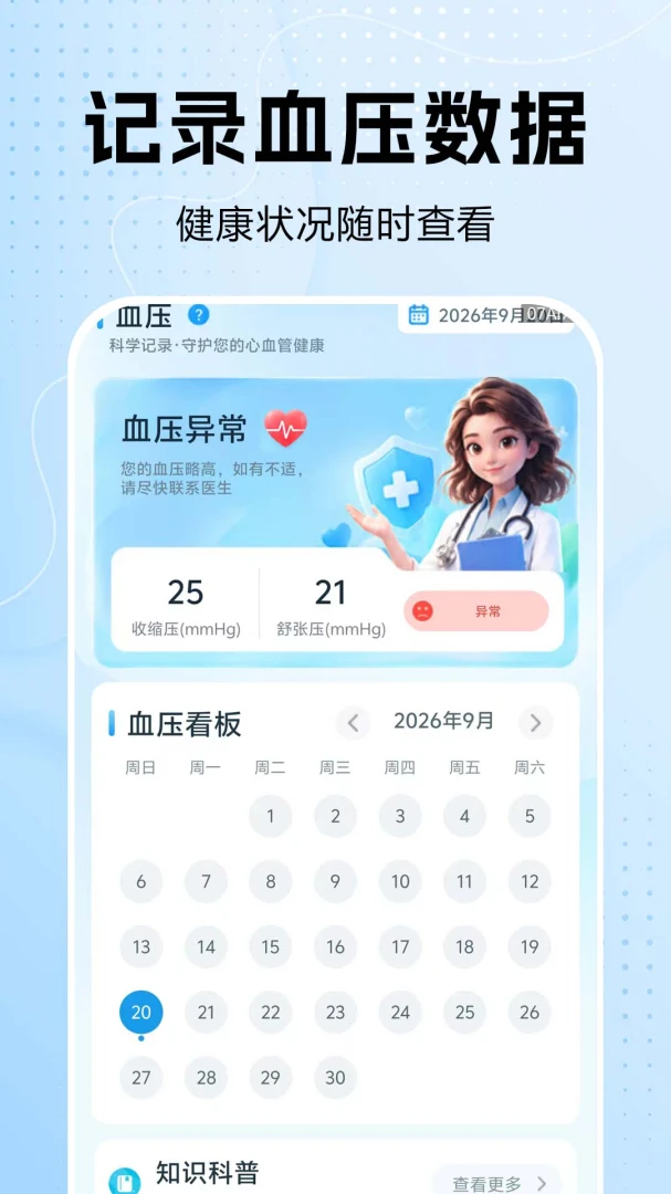 血压血糖检测助手截图
