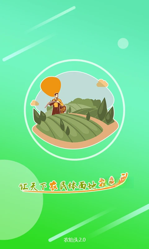 农抬头截图