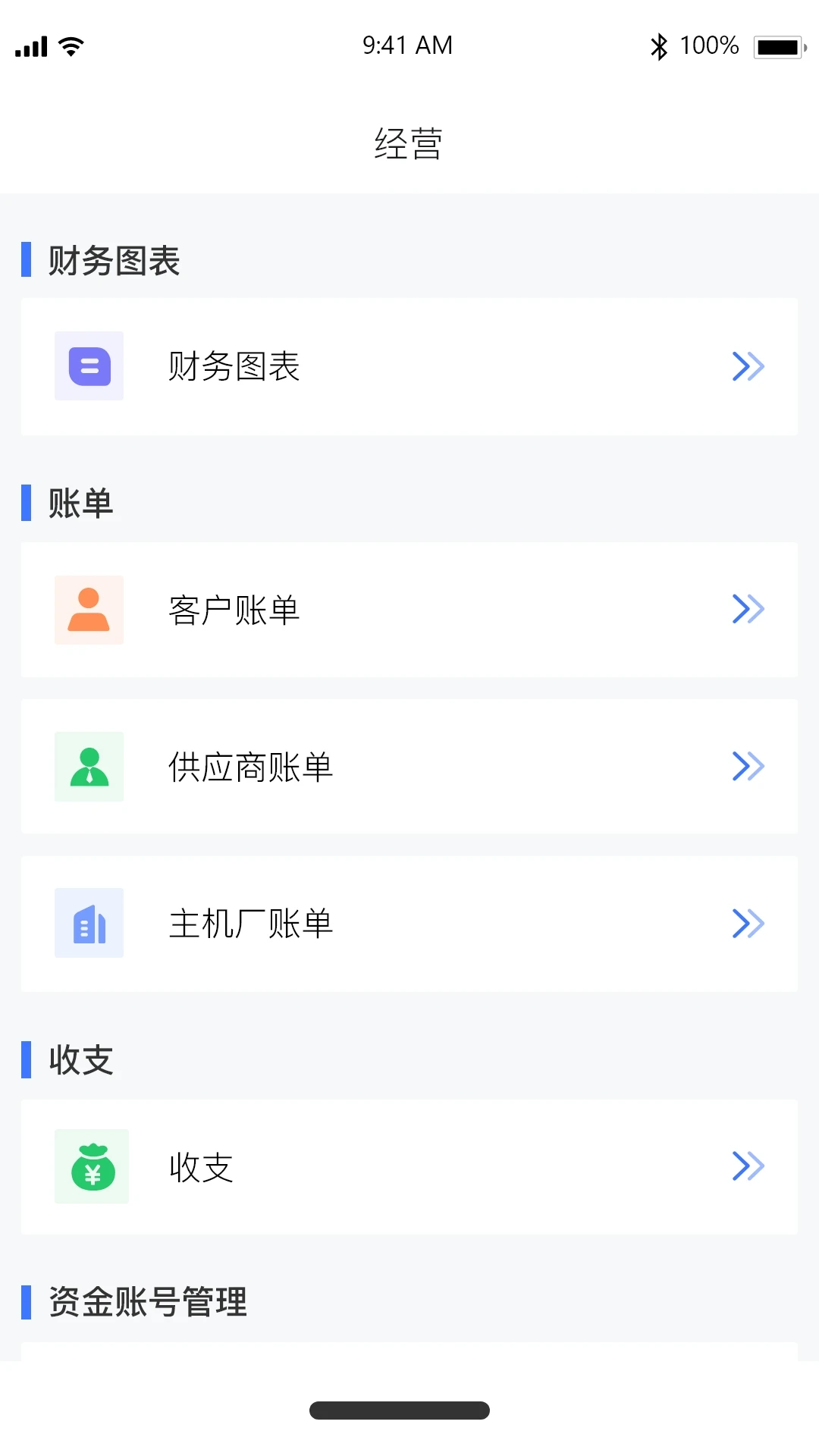 卡服邦门店App管理系统截图