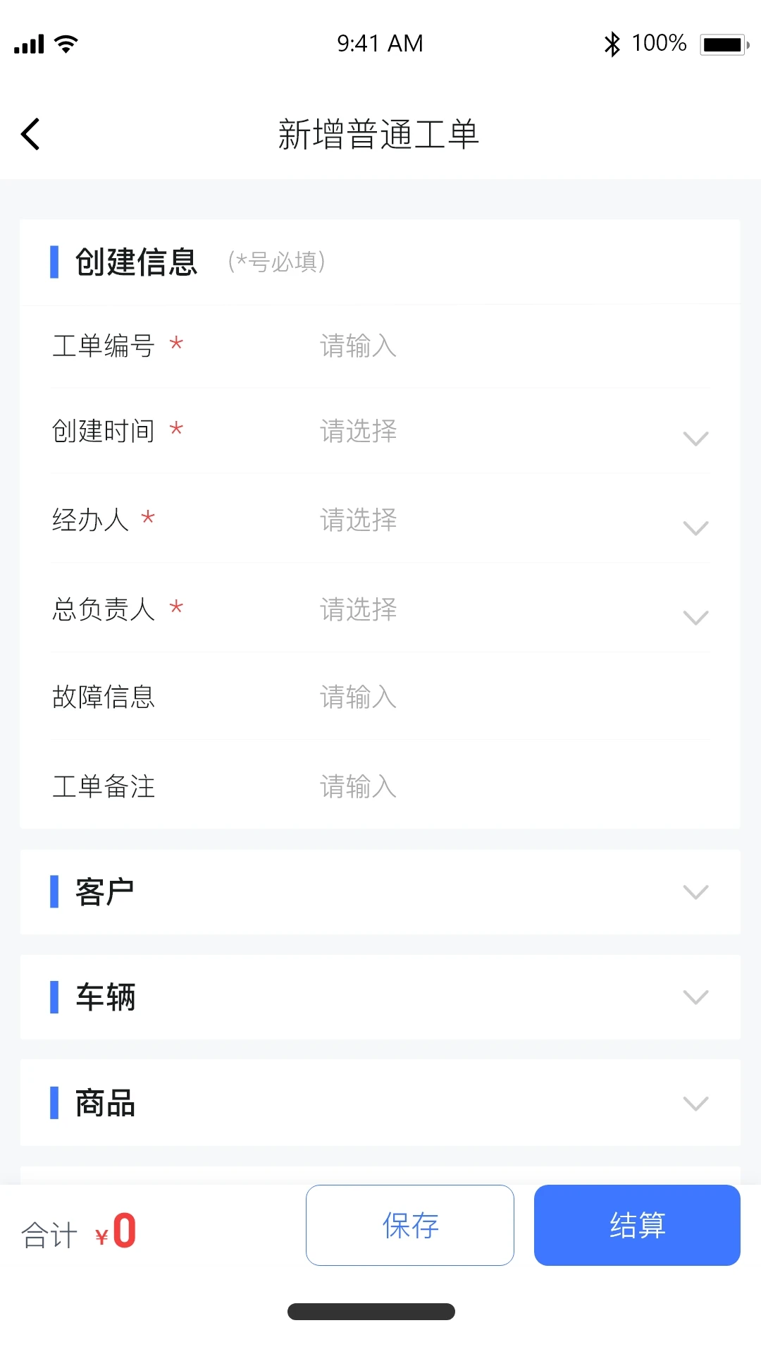 卡服邦门店App管理系统截图