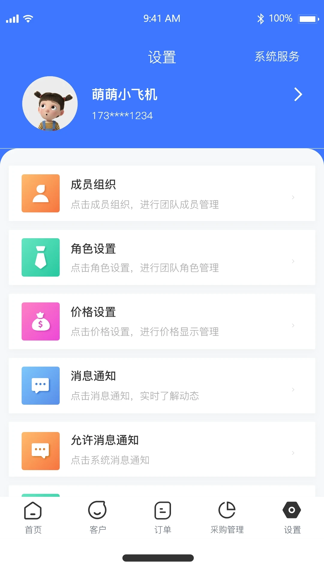 卡服邦门店App管理系统截图