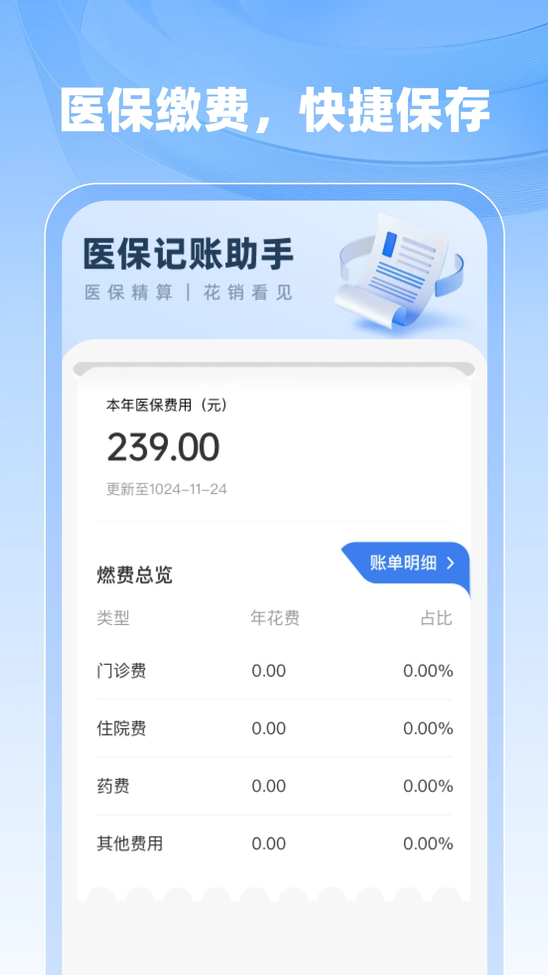 �籣ҽ���������ֽ�ͼ
