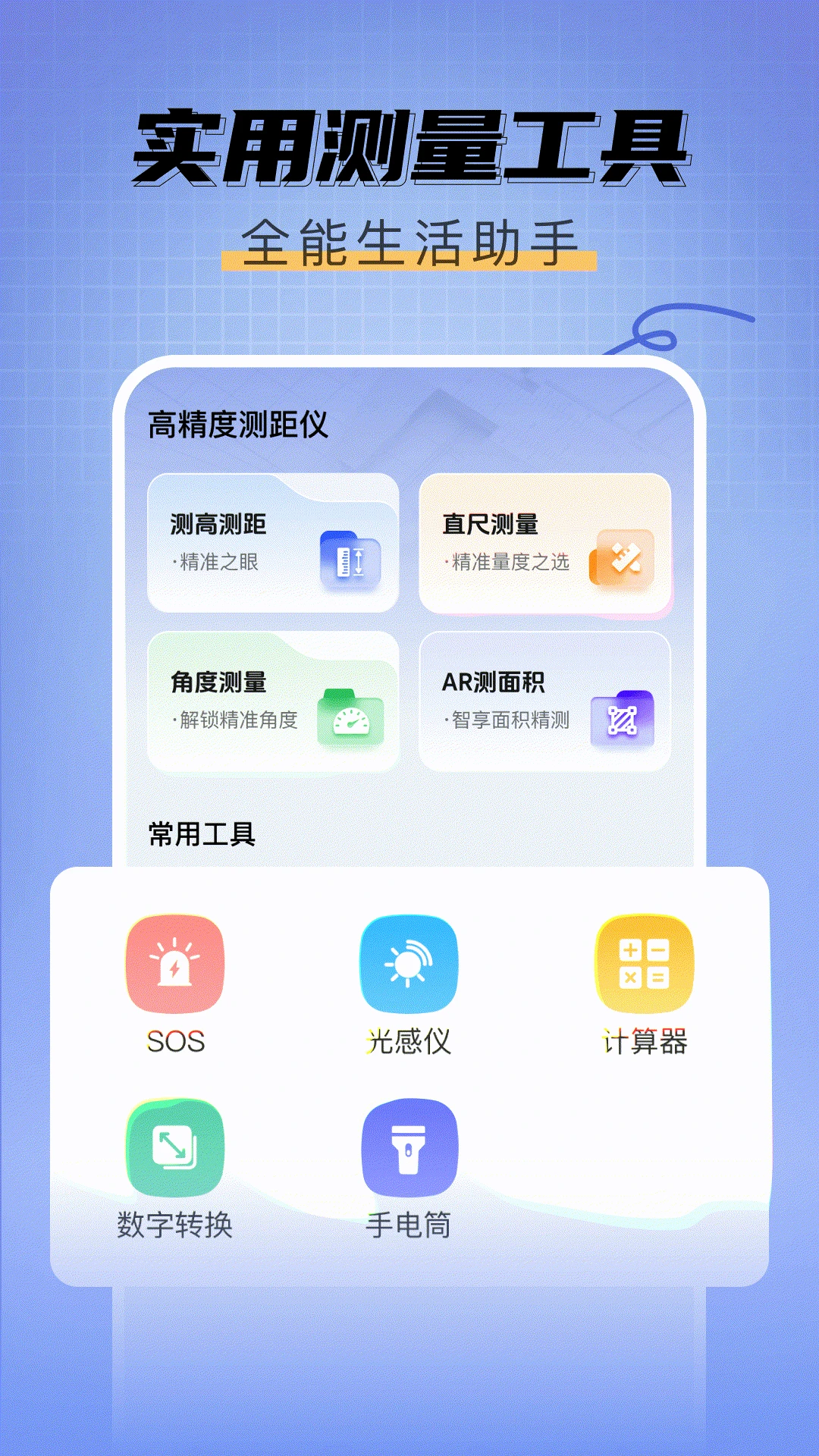 格尺测量仪截图