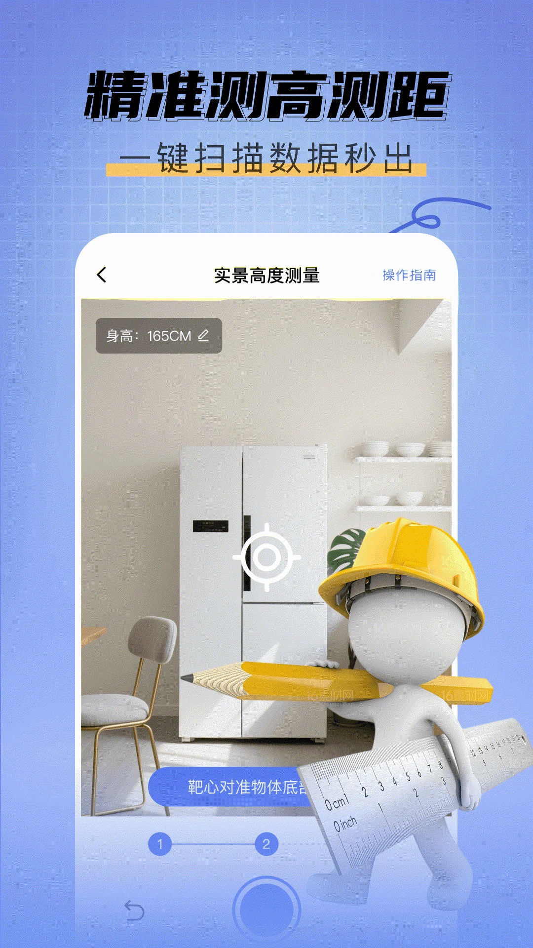 格尺测量仪截图