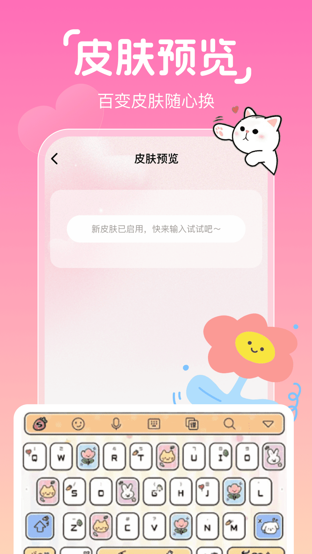 恋爱聊天键盘 安卓版 界面