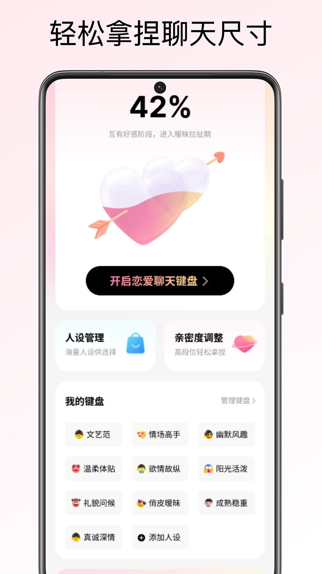 恋爱聊天键盘截图