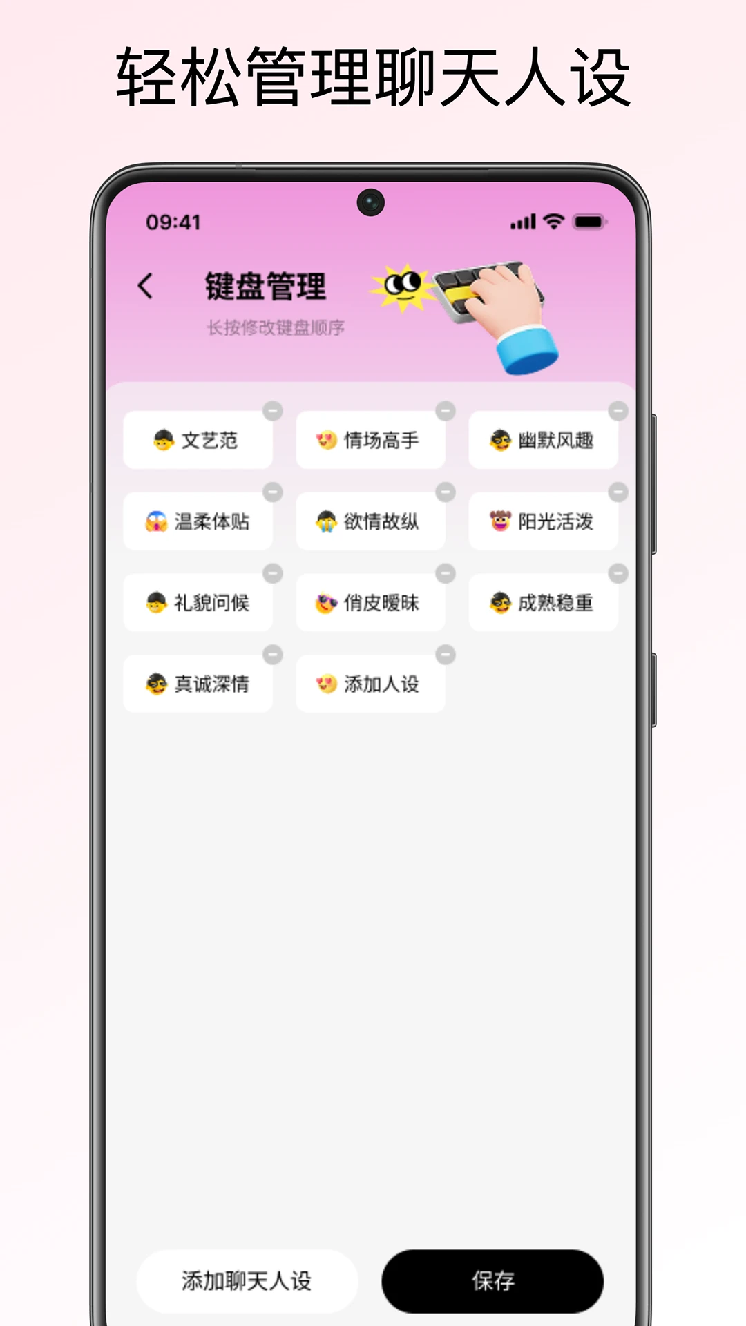 恋爱聊天键盘截图
