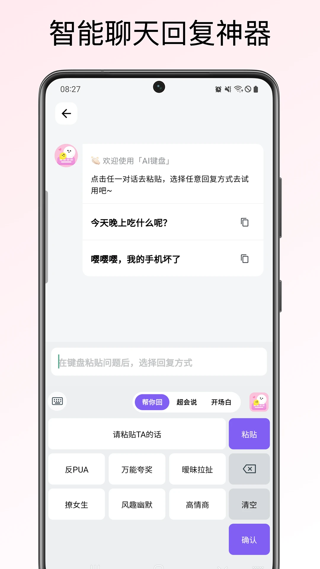 恋爱聊天键盘截图