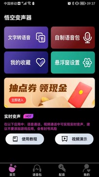 悟空变声器安卓版 实时变声界面截图