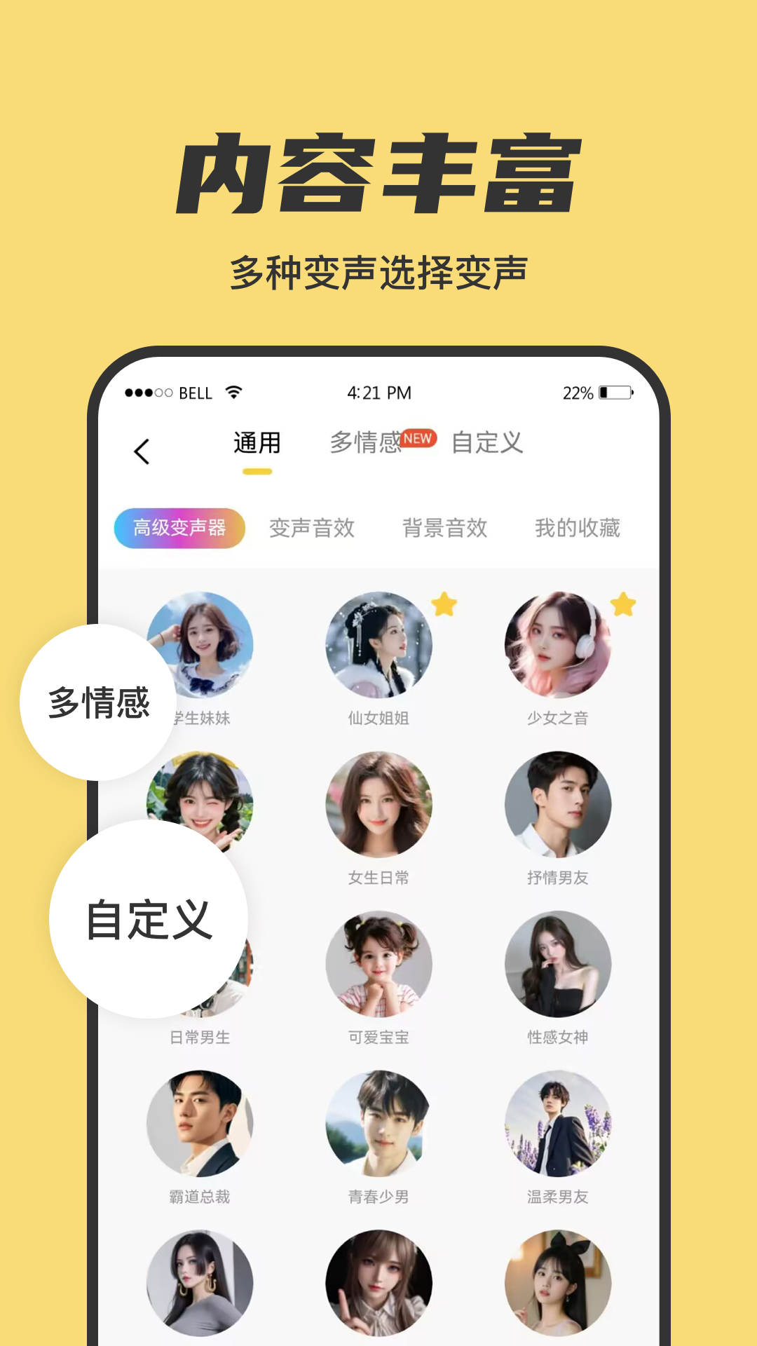 悟空变声器截图