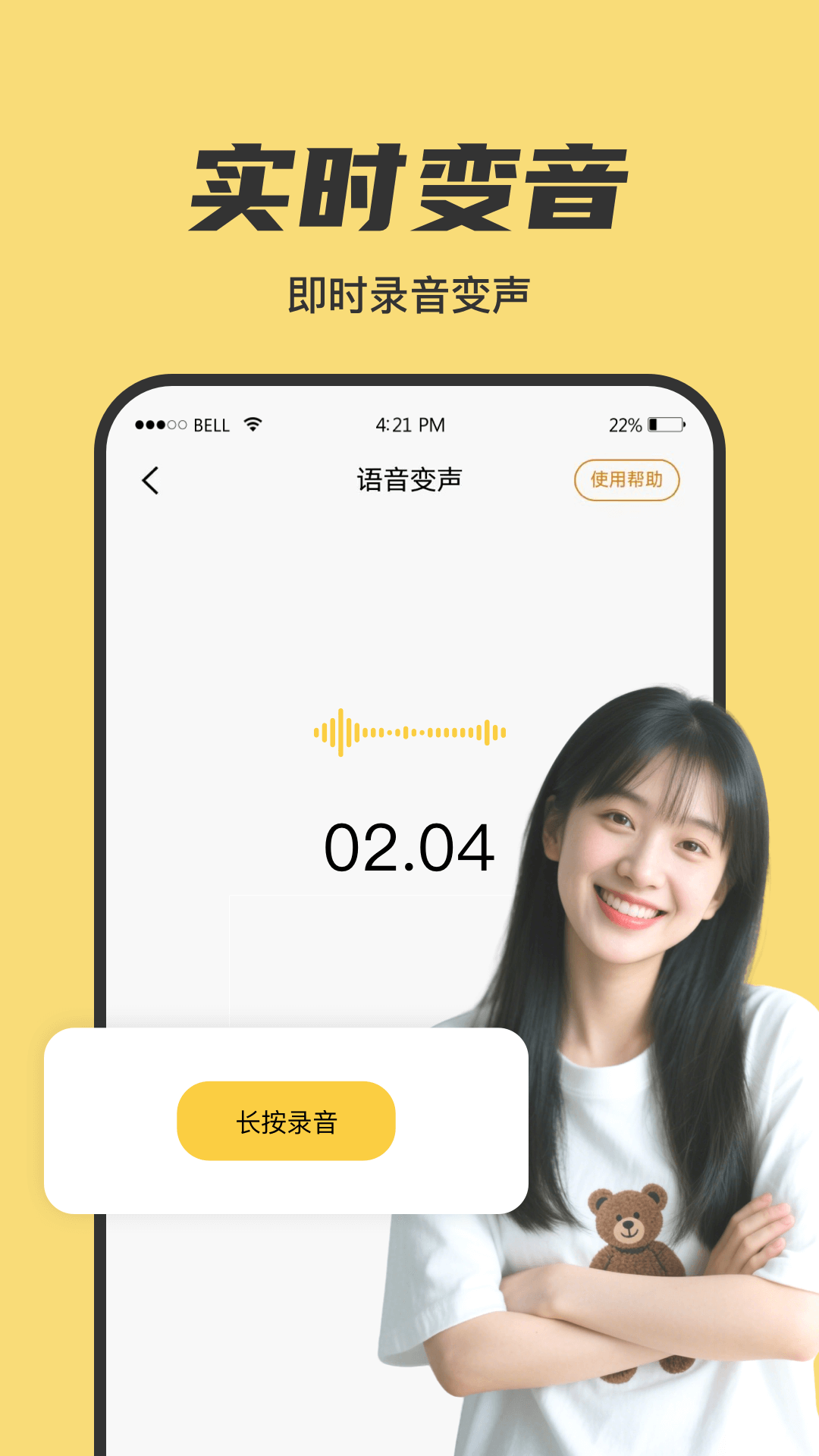 悟空变声器截图